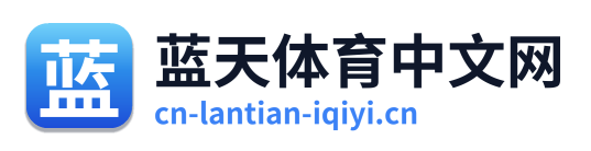 蓝天体育中文网 Logo